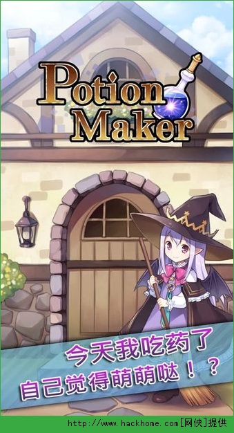 ҩˮʦٷPC԰棨Potion Makerͼ1: