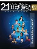 21世纪营销2015年第2期