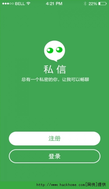 私信安卓手机版app v1.