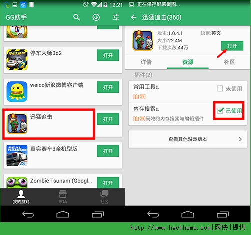 GG助手内存修改器如何使用？  GG助手内存修改器使用教程[多图]图片1