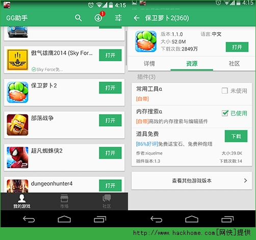 GG助手内存修改器如何使用？  GG助手内存修改器使用教程[多图]图片6