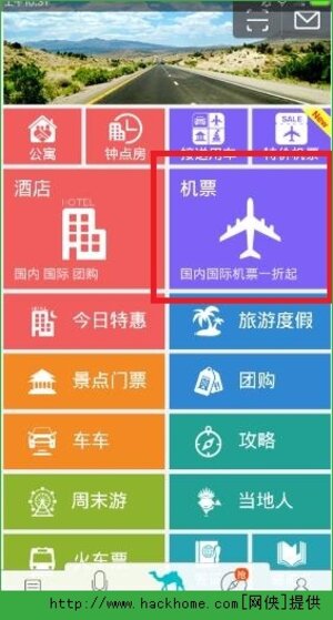 去哪儿旅行怎样订机票?去哪儿旅行订机票方法介绍图片1