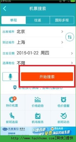 去哪儿旅行怎样订机票?去哪儿旅行订机票方法介绍图片2