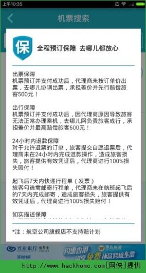 去哪儿旅行怎样订机票?去哪儿旅行订机票方法介绍图片3