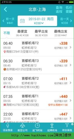 去哪儿旅行怎样订机票?去哪儿旅行订机票方法介绍图片4