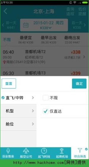 去哪儿旅行怎样订机票?去哪儿旅行订机票方法介绍图片5