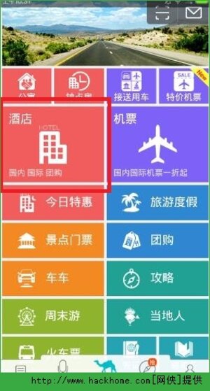 去哪儿旅行怎样订酒店?去哪儿旅行订酒店方法介绍图片1