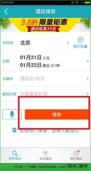 去哪儿旅行怎样订酒店?去哪儿旅行订酒店方法介绍图片2
