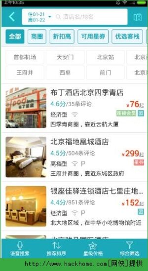 去哪儿旅行怎样订酒店?去哪儿旅行订酒店方法介绍图片3