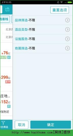 去哪儿旅行怎样订酒店?去哪儿旅行订酒店方法介绍图片4