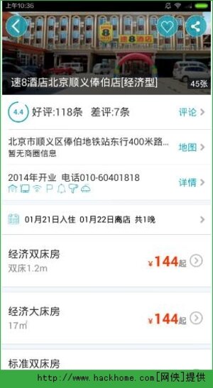 去哪儿旅行怎样订酒店?去哪儿旅行订酒店方法介绍图片5