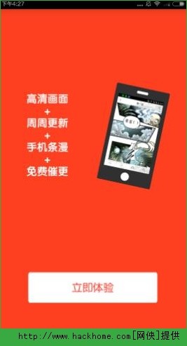 可米酷漫画是什么?可米酷漫画图文介绍图片1