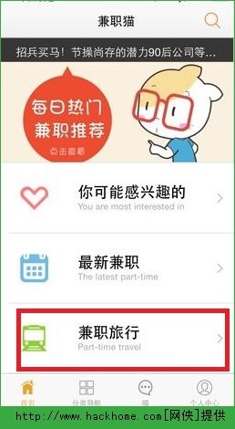 兼职猫的兼职旅行是什么?兼职猫兼职旅行介绍图片1