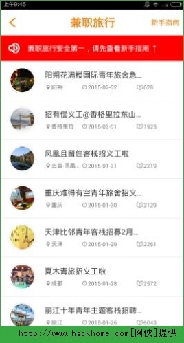 兼职猫的兼职旅行是什么?兼职猫兼职旅行介绍图片3