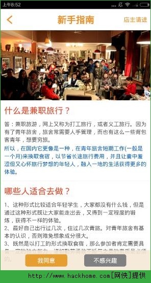 兼职猫的兼职旅行是什么?兼职猫兼职旅行介绍图片5
