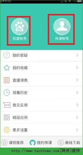 百度传课用QQ注册后怎么登陆?百度传课用QQ注册后登陆方法介绍图片2