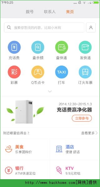 小米生活黄页在哪里？小米生活黄页介绍[多图]图片3