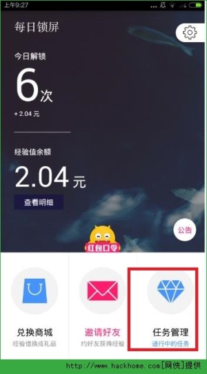 每日锁屏怎么赚钱?每日锁屏赚钱方法介绍图片5