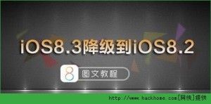 ƻiOS8.3ʽ潵8.2ͼ̳ͼƬ1