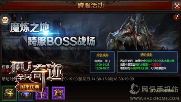 全民奇跡MU1.8版本磨煉之地周末開啟：跨服戰場五大BOSS等你來戰！[多圖]圖片1