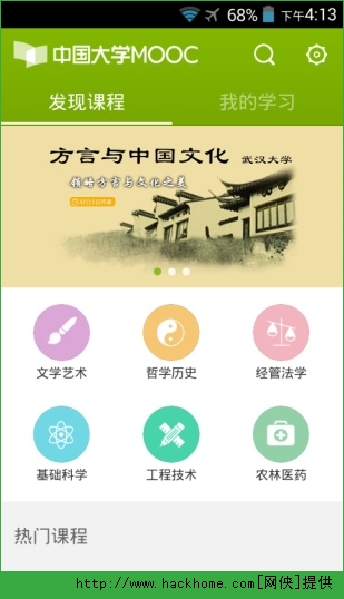 中国大学MOOC官方app下载图片2