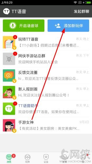 tt語音邀請碼怎麼獲取？tt語音怎麼查看自己的邀請碼[多圖]圖片1