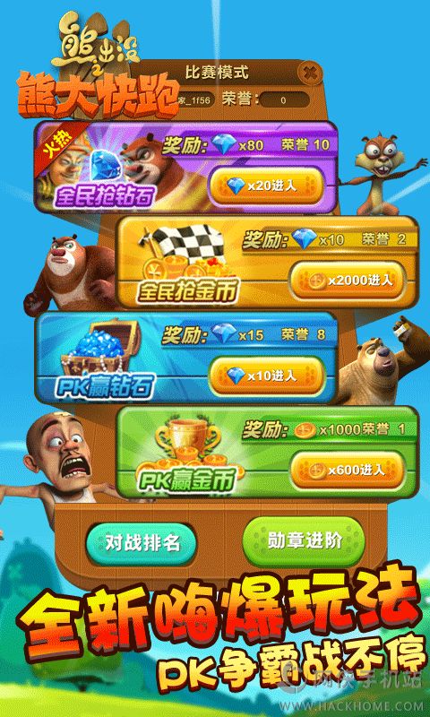 熊出沒之熊大快跑最新安卓版鑽石圖4: