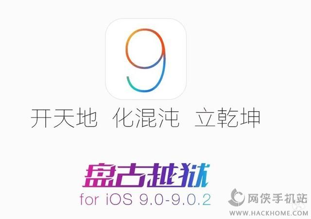 iOS9̹Խˣ֧ iOS9.0-9.0.2ͼƬ1