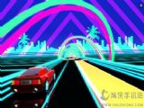 ޺쭳׿棨Neon Drive v1.0