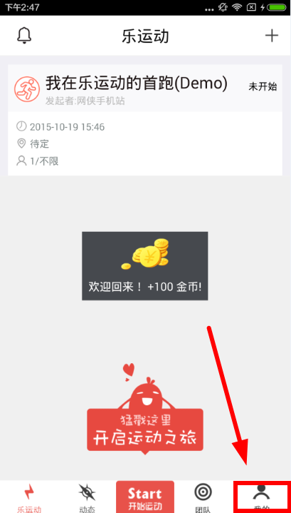 乐运动怎么打卡？乐运动计步器打卡教程