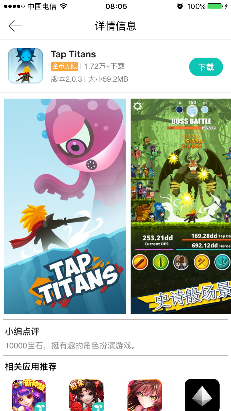 ɱ޽ʯƽIOS浵Tap Titans V1.0 iPhone/iPad