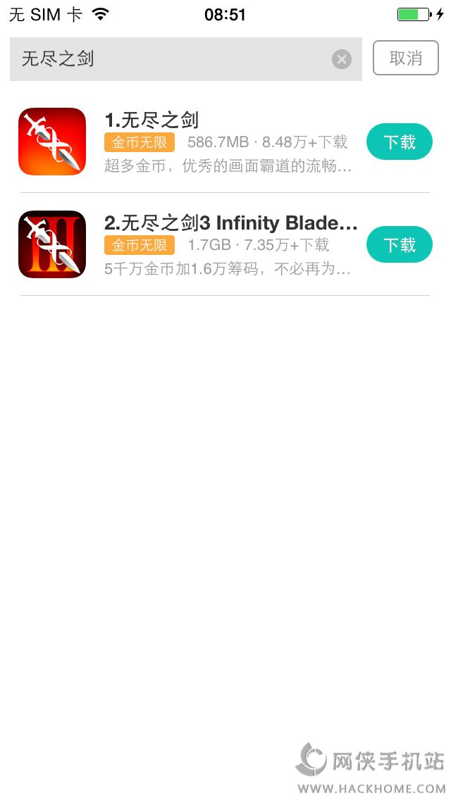 無盡之劍iOS安卓版（Infinity Blade）圖3: