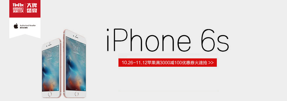 2015˫11ԤiPhone6s0Ԫ3000100