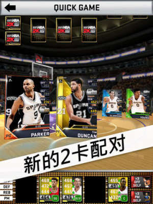 MyNBA2K16 iOSD1