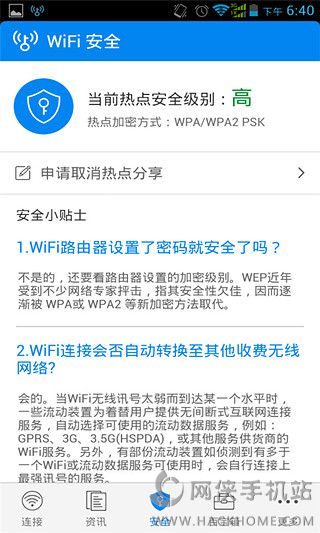 wifi万能钥匙3.3.0苹果版下载图2: