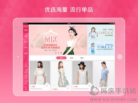 蘑菇街ipad版下載圖2: