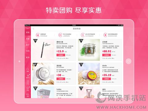 蘑菇街ipad版下載圖4: