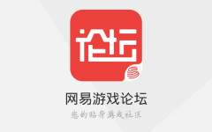網易遊戲論壇