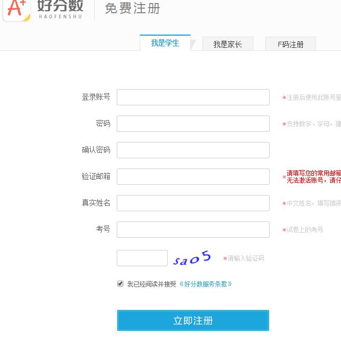 好分数注册账号是什么？好分数怎么注册？[图]