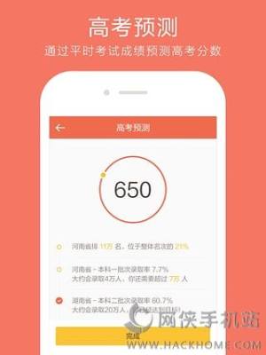 好分數怎麼樣？好分數查成績評測圖片2
