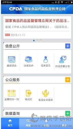 中国食药监管app怎么用？中国食药监管app使用教程介绍[多图]图片1