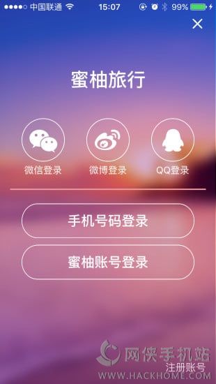 蜜柚旅行app下载_蜜柚旅行网安卓版app v3.1.0 嗨客安卓软件站