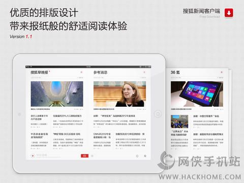 搜狐新闻iPad版下载图1: