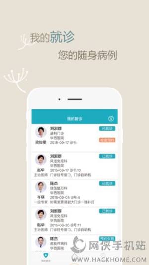 华医通app图2
