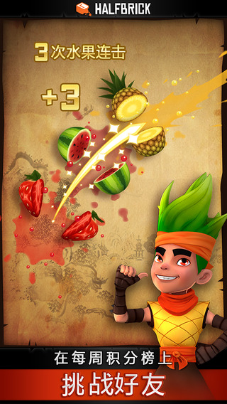 Fruit Ninja5ٷiOS°ͼ3: