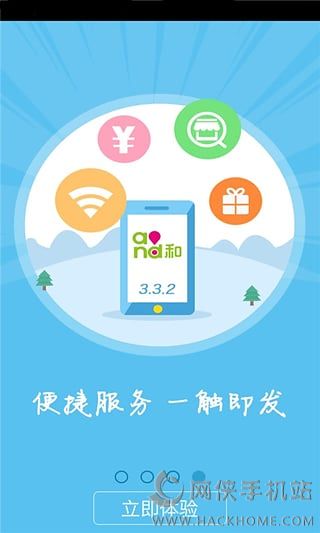 安徽移动网上营业厅app下载图4:
