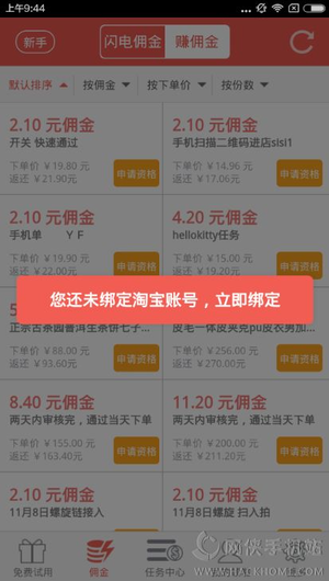 领啦网佣金怎么赚?51领啦网佣金赚取方式介绍图片3