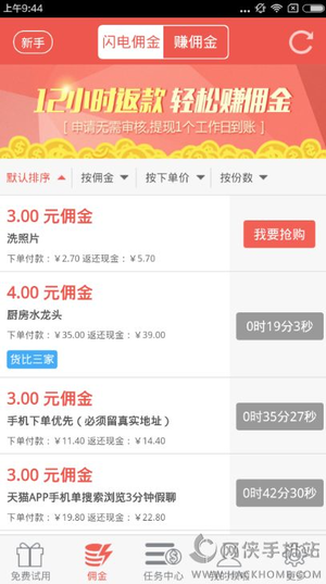 领啦网佣金怎么赚?51领啦网佣金赚取方式介绍图片1