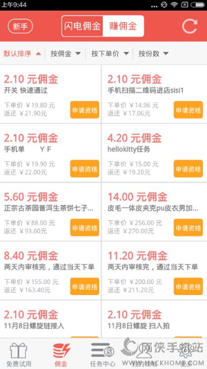 领啦网佣金怎么赚?51领啦网佣金赚取方式介绍图片2