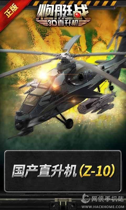 ͧս3Dֱ°°׿棨GUNSHIP BATTLEͼ4: